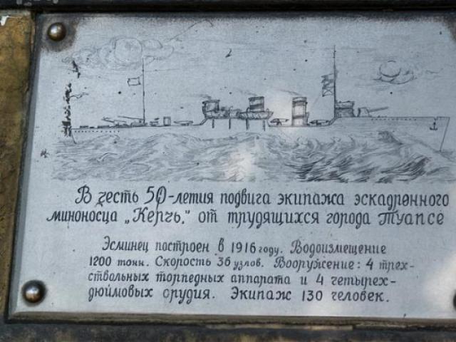 Памятник эсминцу «Керчь В ходе войны в состав флота вошли