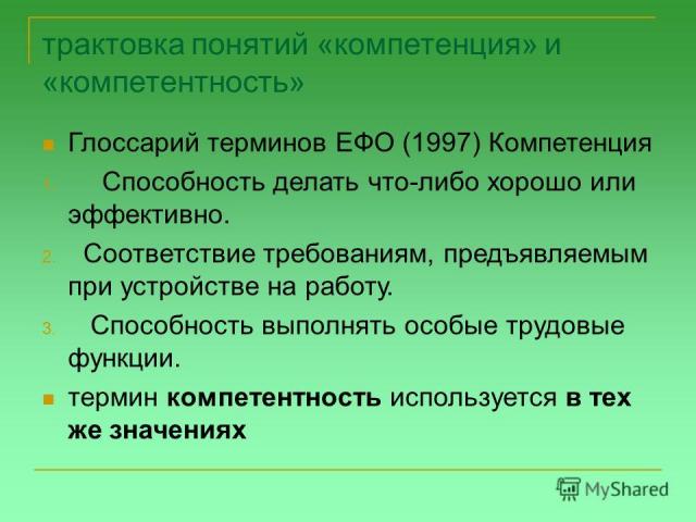 Методическая компетентность воспитателя доу Основные профессионально-педагогические компетенции