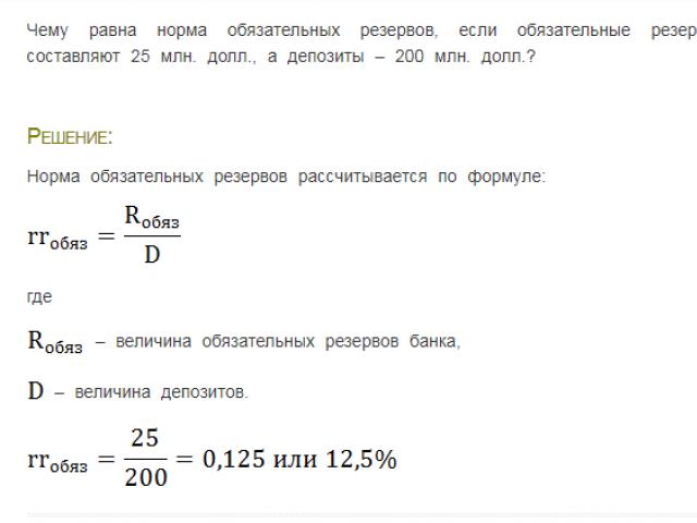 Норма обязательных резервов банка Центральный банк снизит норму обязательного резерва