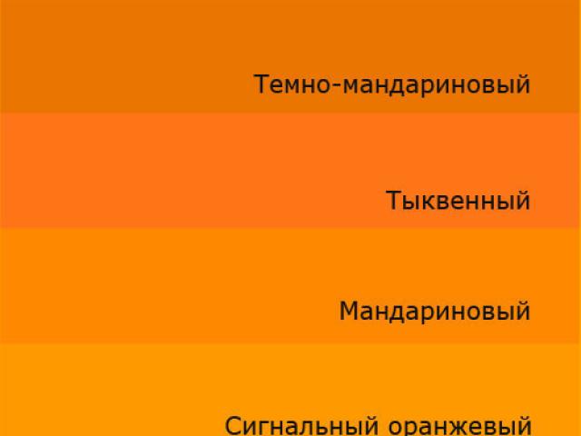 Cum se obține culoarea portocalie și nuanțele sale